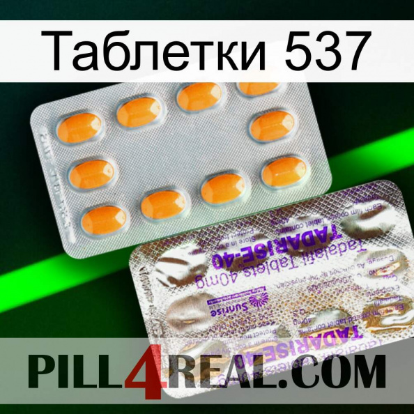 Таблетки 537 new12.jpg